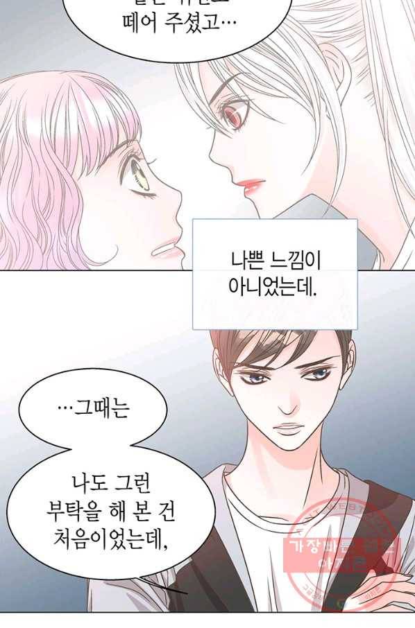 네 곁에도 어쩌면 22화 23