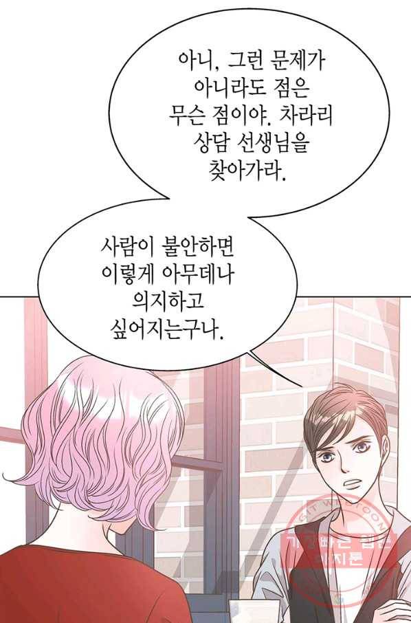 네 곁에도 어쩌면 22화 28