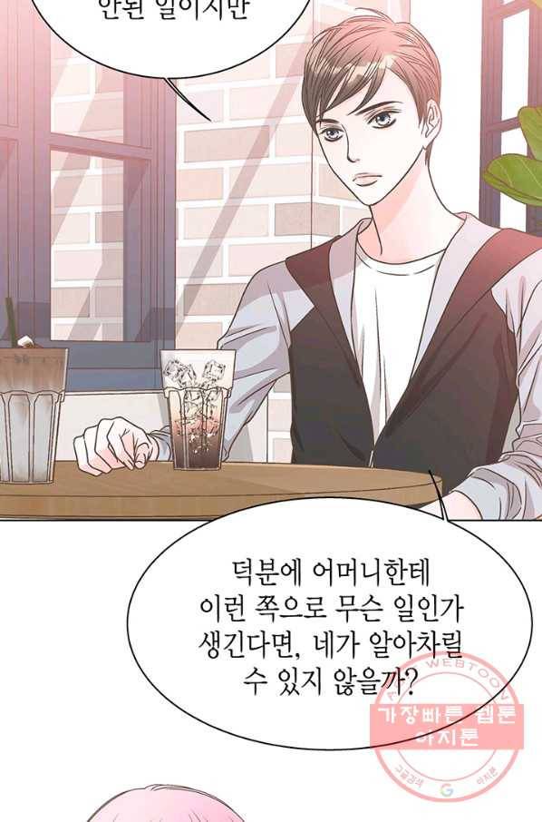 네 곁에도 어쩌면 22화 32
