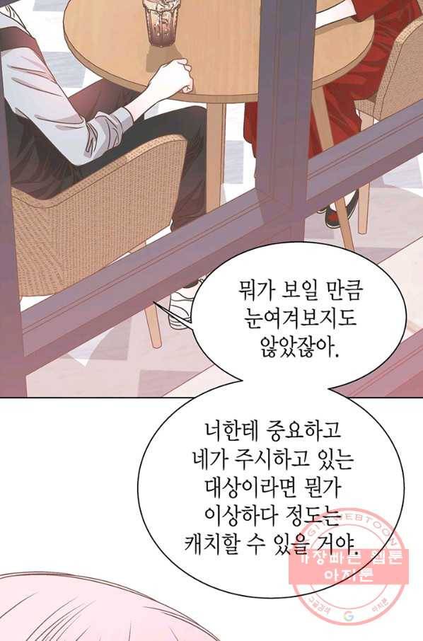 네 곁에도 어쩌면 22화 34