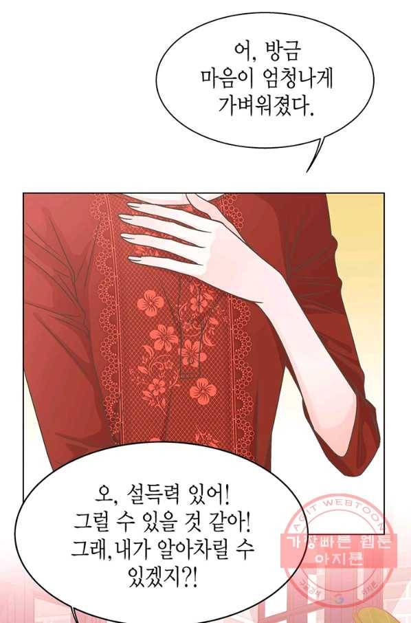 네 곁에도 어쩌면 22화 36
