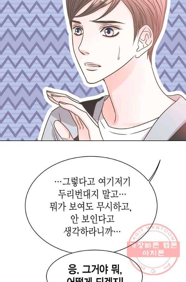 네 곁에도 어쩌면 22화 38