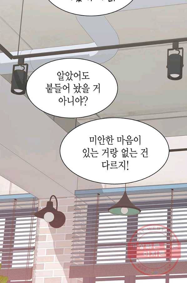 네 곁에도 어쩌면 22화 42