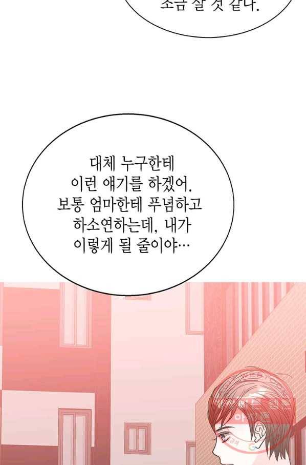 네 곁에도 어쩌면 22화 44