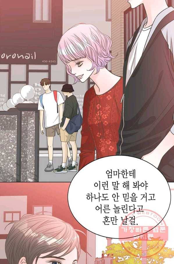 네 곁에도 어쩌면 22화 45