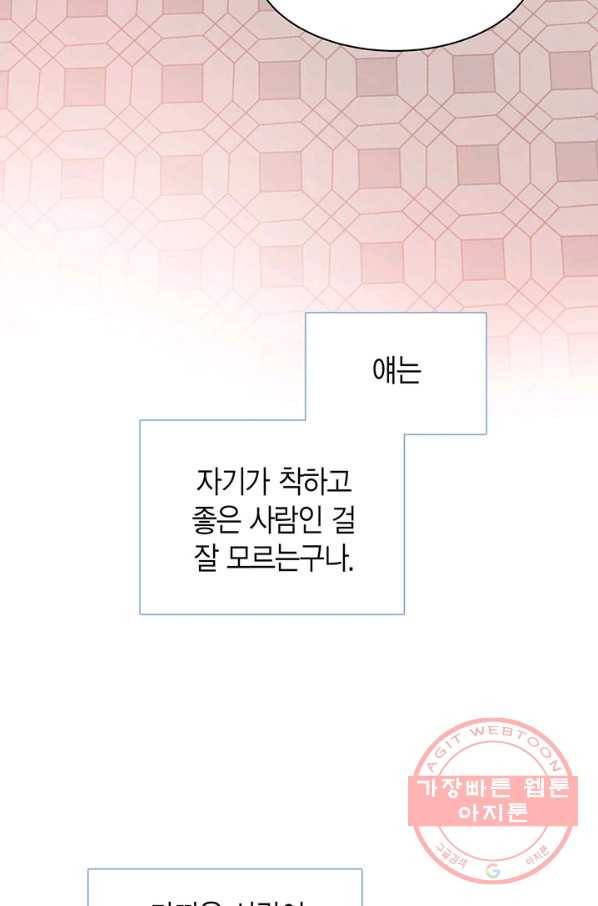 네 곁에도 어쩌면 22화 53