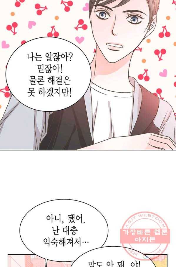 네 곁에도 어쩌면 22화 56