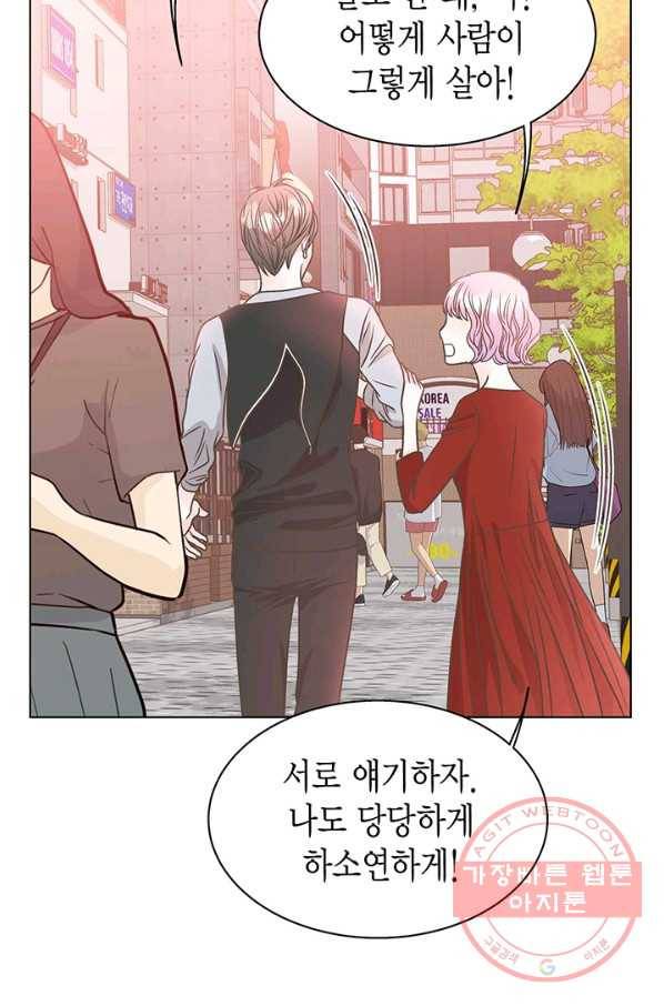 네 곁에도 어쩌면 22화 57