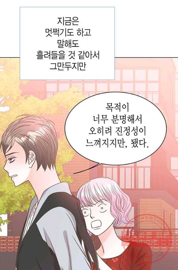 네 곁에도 어쩌면 22화 58