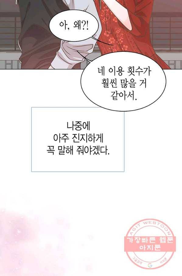 네 곁에도 어쩌면 22화 59