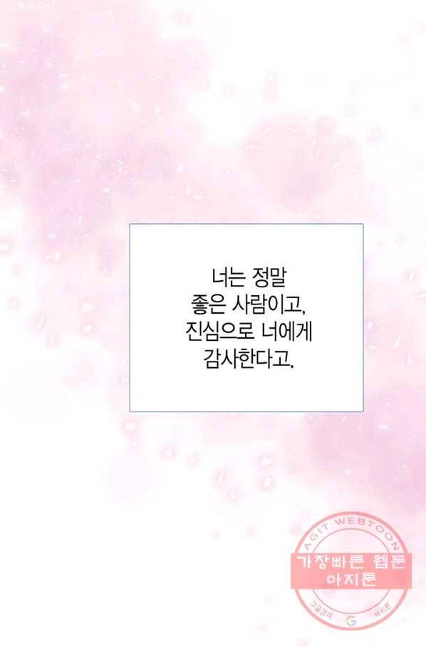 네 곁에도 어쩌면 22화 60