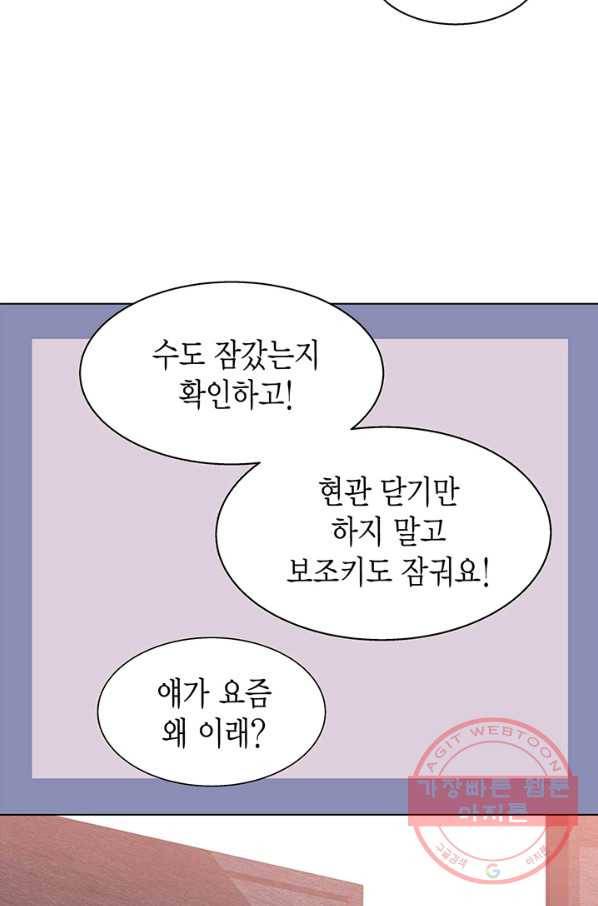네 곁에도 어쩌면 22화 65