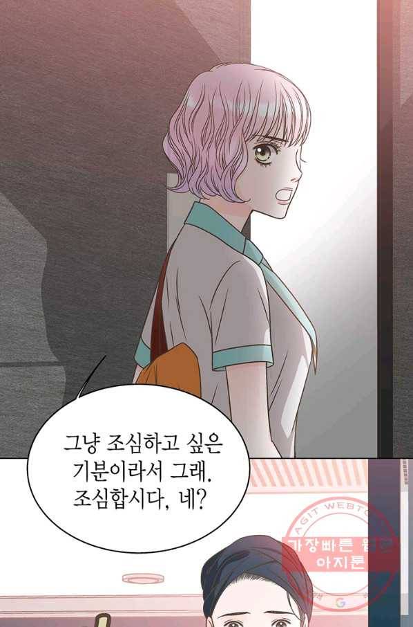 네 곁에도 어쩌면 22화 66