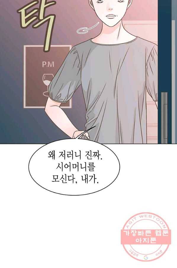 네 곁에도 어쩌면 22화 67