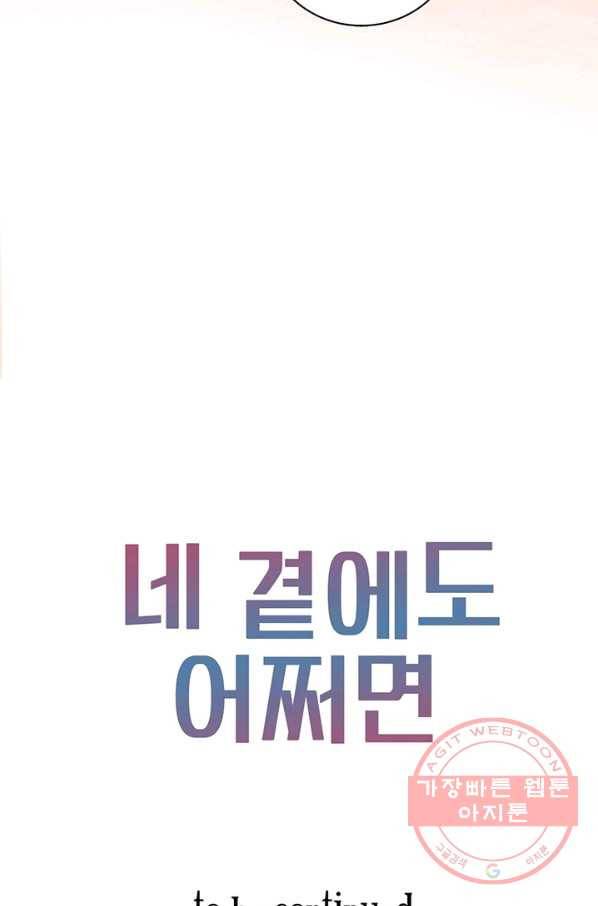 네 곁에도 어쩌면 22화 71