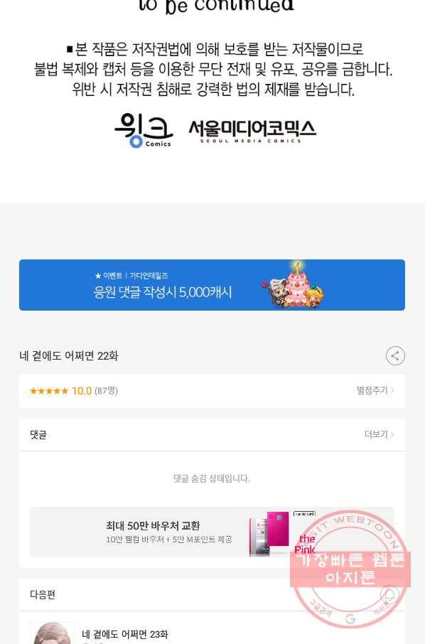 네 곁에도 어쩌면 22화 72