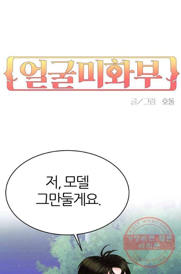 얼굴미화부 48화 1