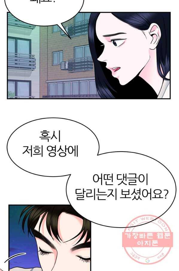 얼굴미화부 48화 3