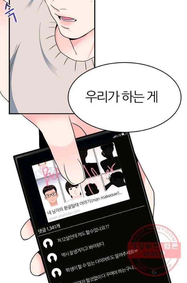 얼굴미화부 48화 4