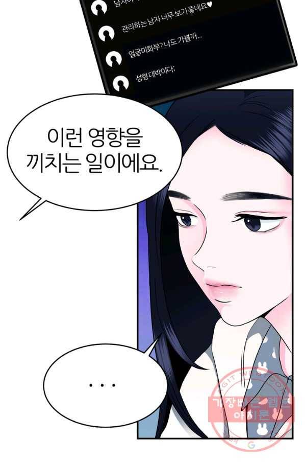 얼굴미화부 48화 5