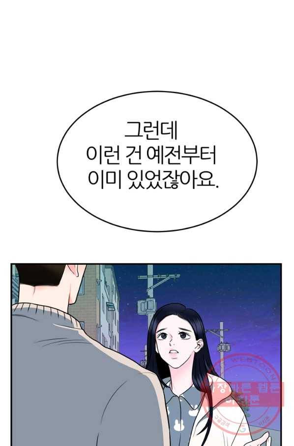 얼굴미화부 48화 6