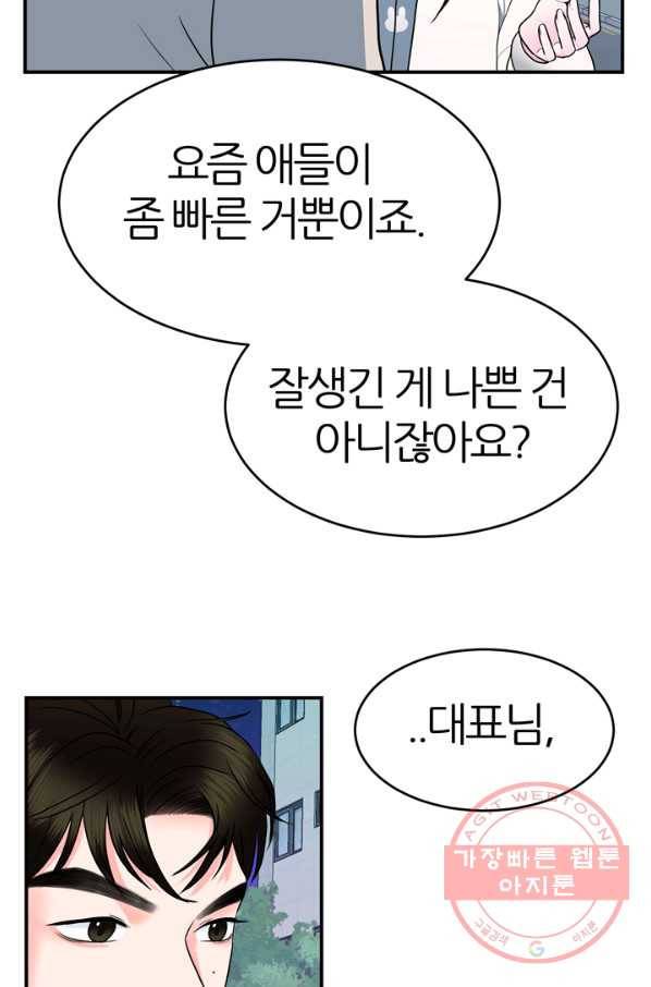 얼굴미화부 48화 7