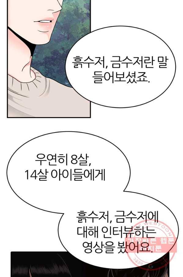 얼굴미화부 48화 8