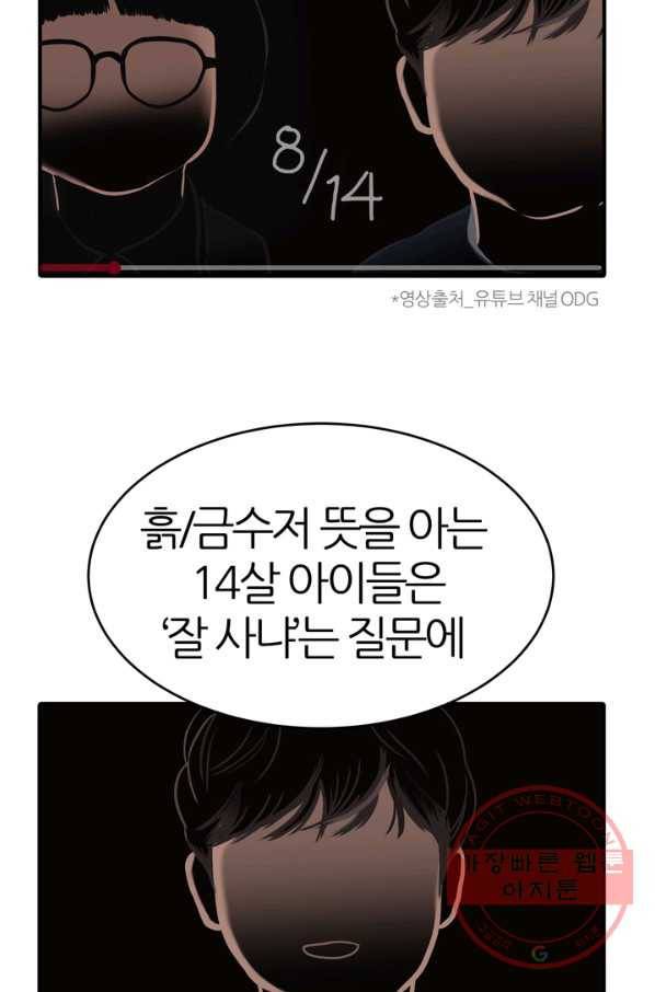 얼굴미화부 48화 9