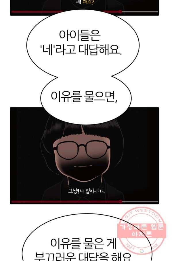 얼굴미화부 48화 11