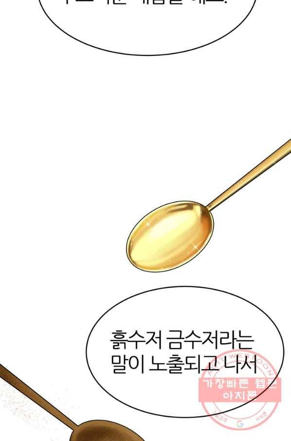 얼굴미화부 48화 12