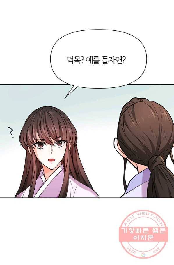 적국 황제의 노예가 되었습니다 55화 1