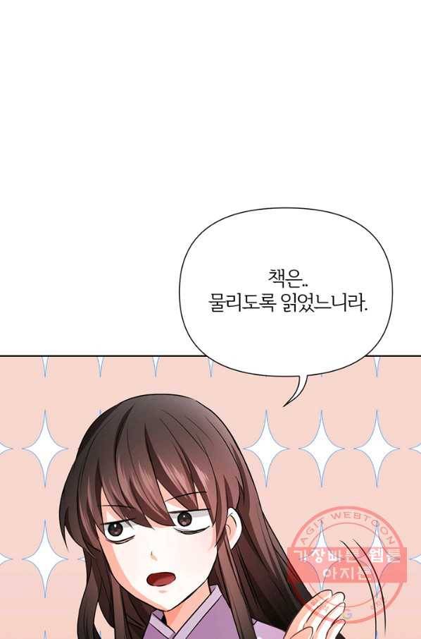 적국 황제의 노예가 되었습니다 55화 4