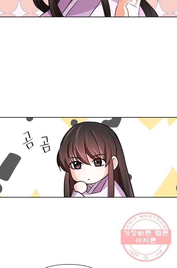 적국 황제의 노예가 되었습니다 55화 5