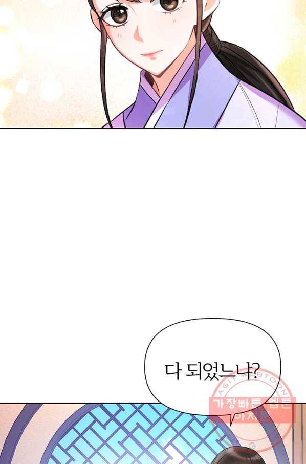 적국 황제의 노예가 되었습니다 55화 14