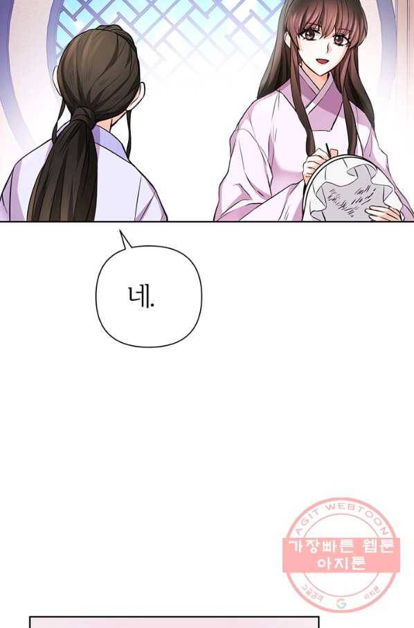 적국 황제의 노예가 되었습니다 55화 15