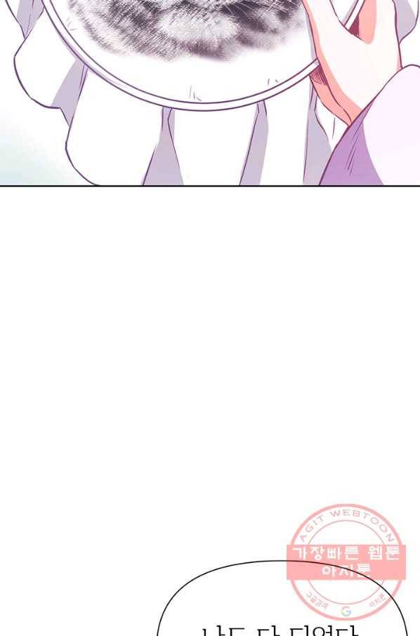 적국 황제의 노예가 되었습니다 55화 19