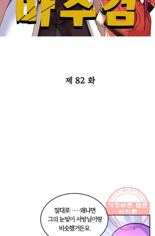 낭만검객 마수검 82화 2