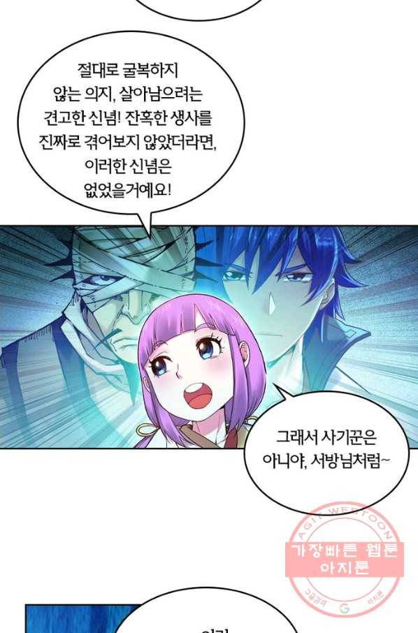 낭만검객 마수검 82화 4