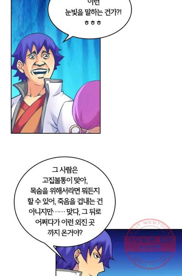 낭만검객 마수검 82화 5