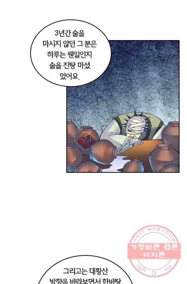 낭만검객 마수검 82화 8