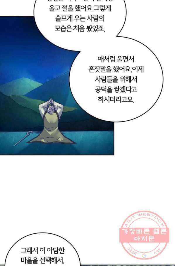 낭만검객 마수검 82화 9