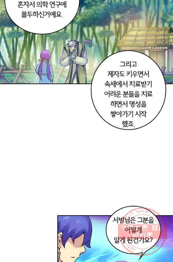 낭만검객 마수검 82화 10