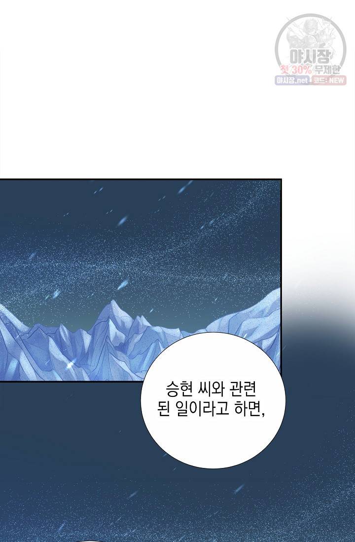 환생하여 배우님 유혹하기 217화 2