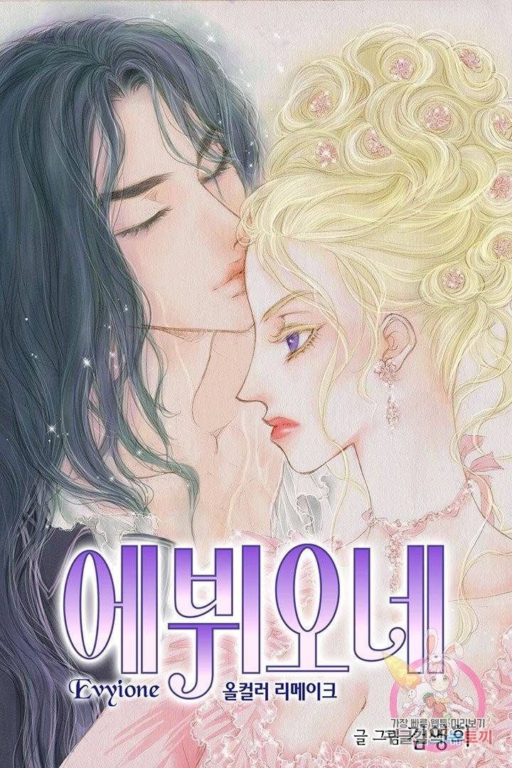 에뷔오네 44화 1