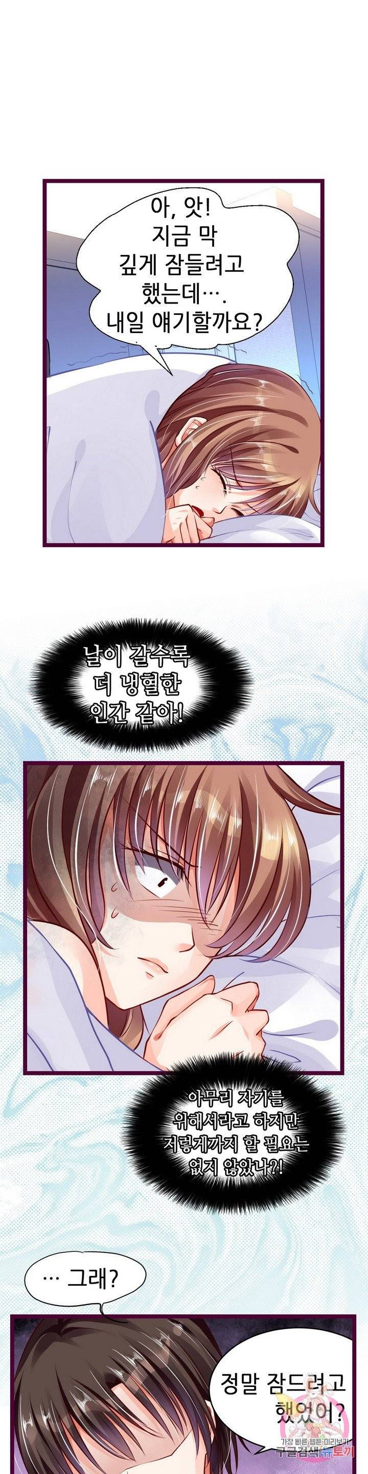 복수할까? 연애할까? 116화 2