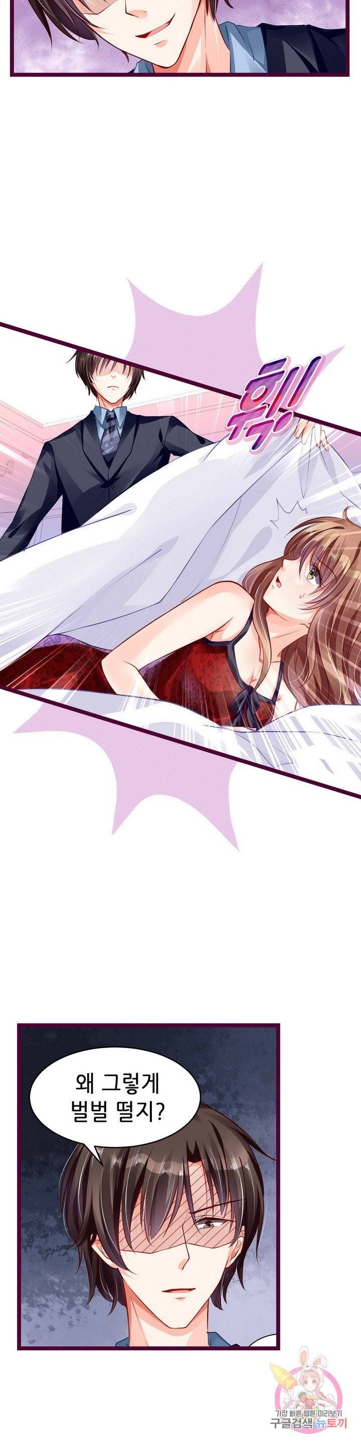 복수할까? 연애할까? 116화 3