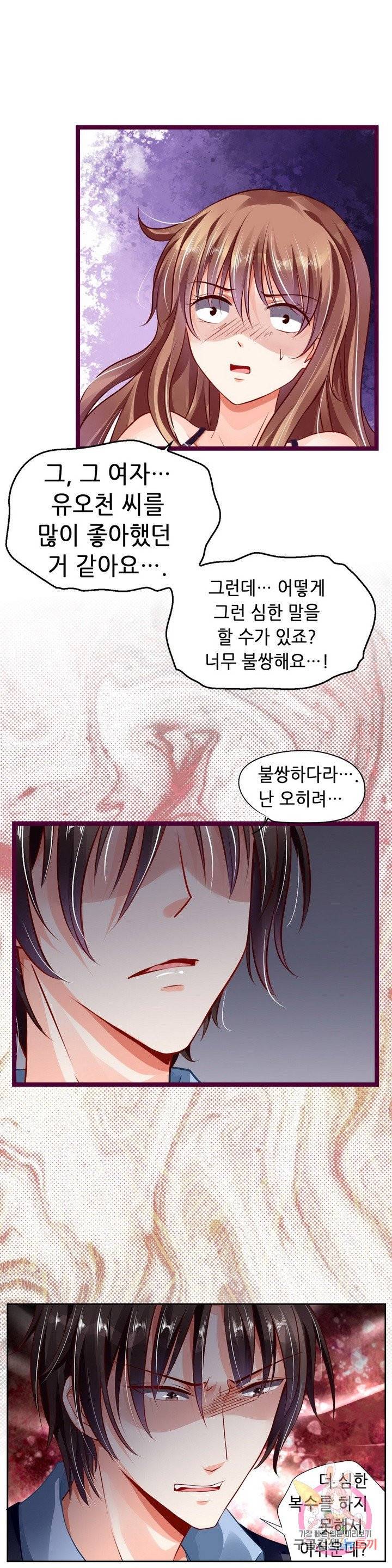 복수할까? 연애할까? 116화 4