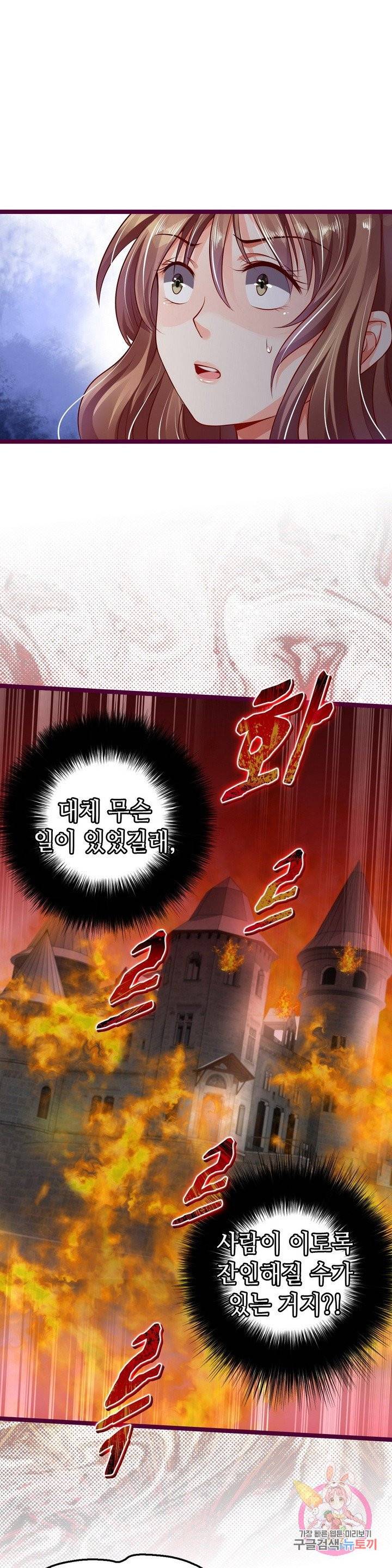 복수할까? 연애할까? 116화 5