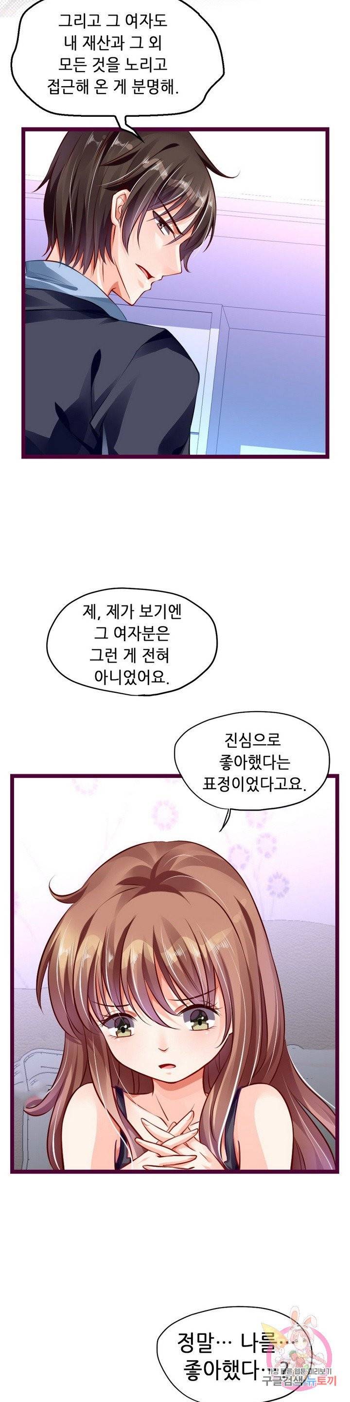 복수할까? 연애할까? 116화 6