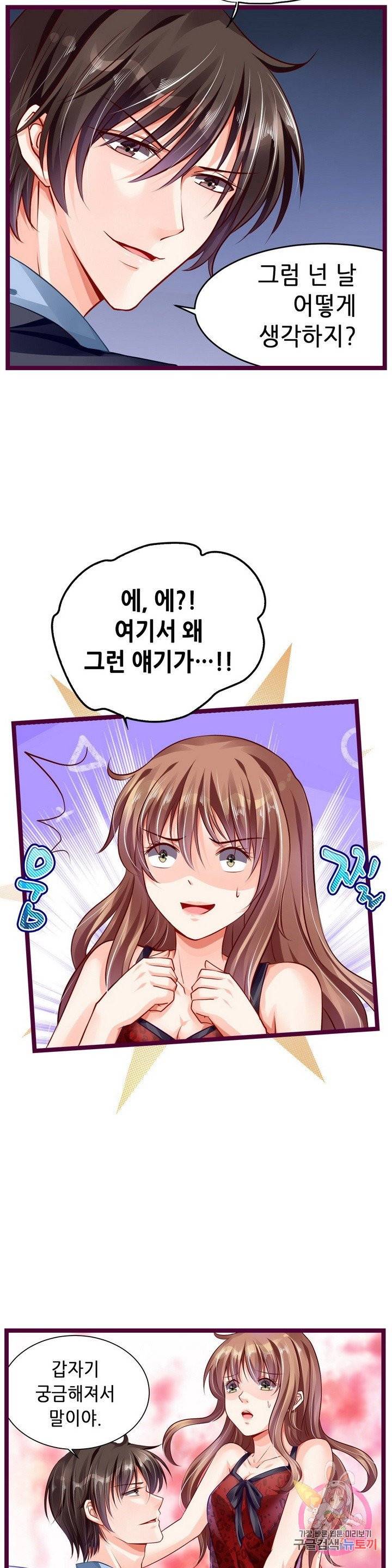 복수할까? 연애할까? 116화 7